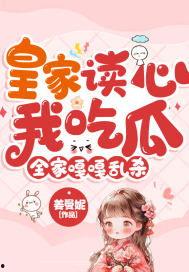 读心吃瓜短剧免费观看,免费观看，揭秘内心世界  第3张